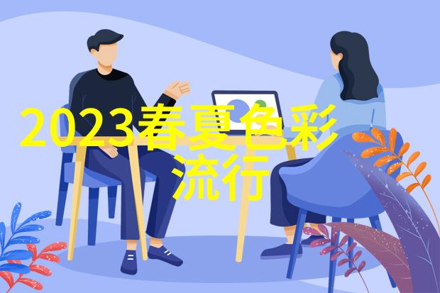 第一天工作穿什么样的衣服比较好或是应该注意什么
